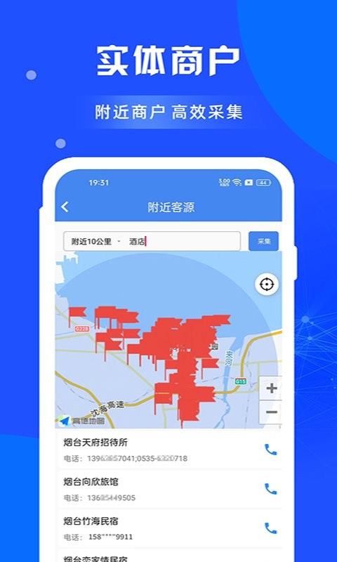 闲选拓客专业版截图4
