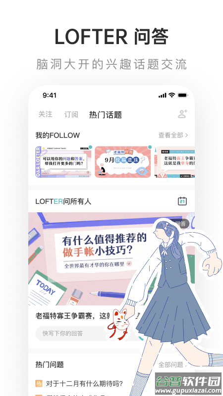 LOFTEapp截图3