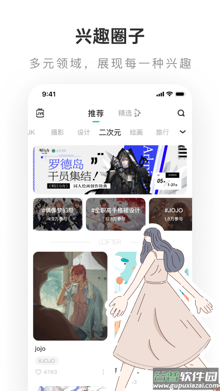 LOFTEapp截图4