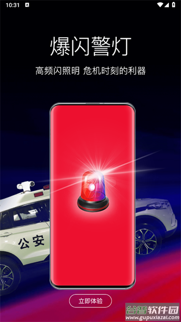 随手电筒去广告