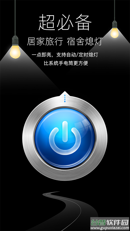 随手电筒去广告截图2