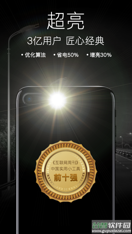 随手电筒去广告截图3
