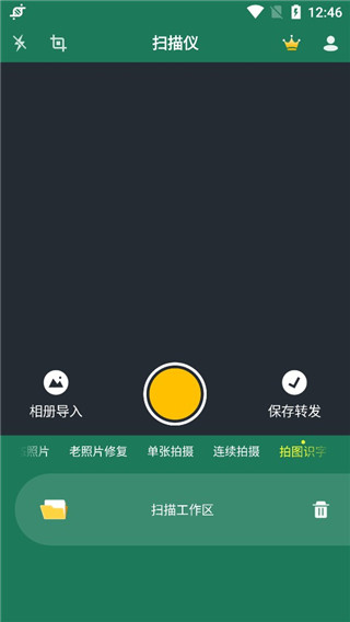 极速扫描仪app