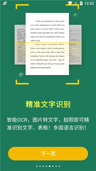 极速扫描仪app截图1