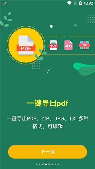极速扫描仪app截图2