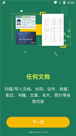 极速扫描仪app截图4