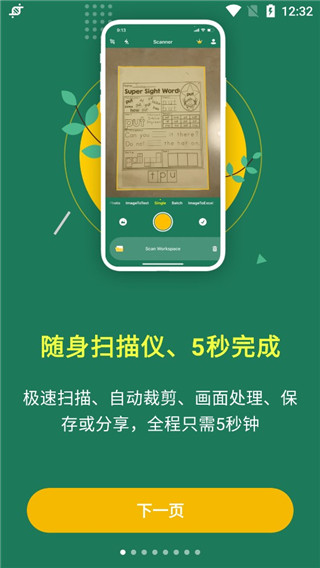 极速扫描仪app截图5