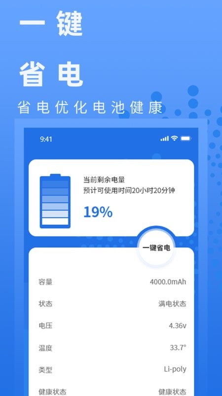 电池健康管家软件截图1