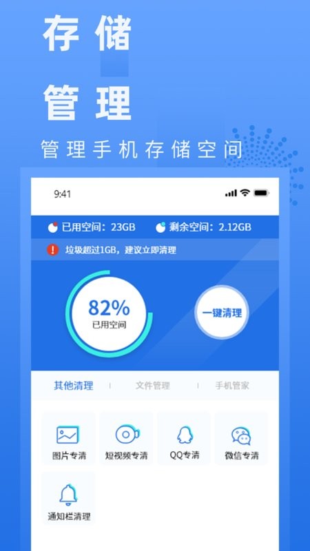 电池健康管家软件截图3