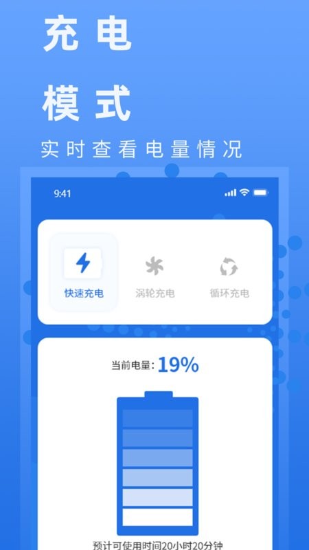 电池健康管家软件截图4
