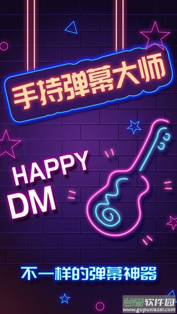手持弹幕大师安卓版