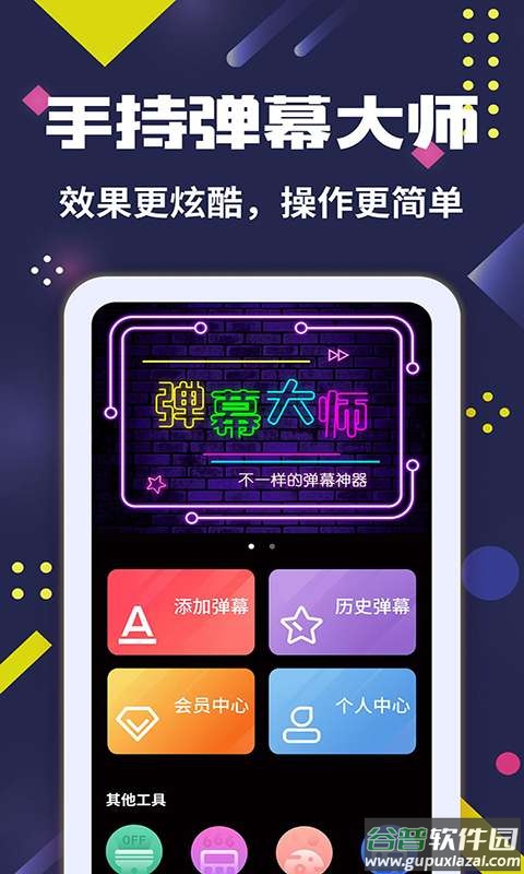 手持弹幕大师安卓版截图2