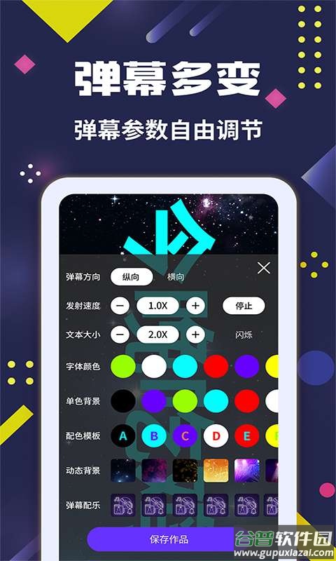 手持弹幕大师安卓版截图4