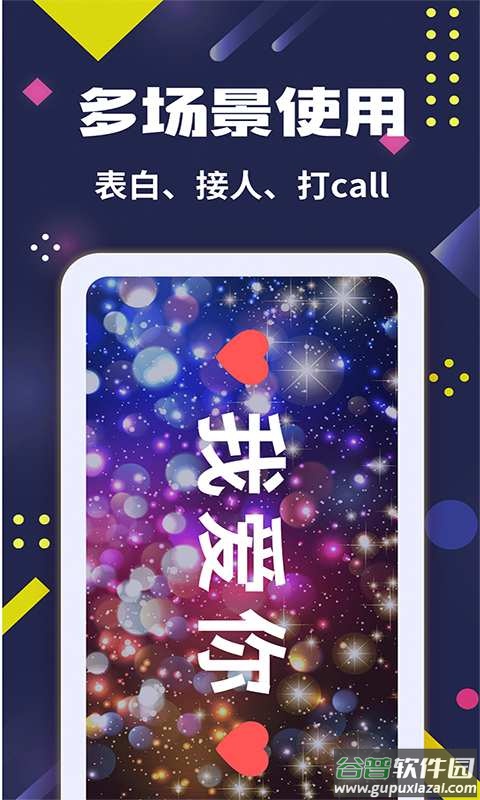 手持弹幕大师安卓版截图5
