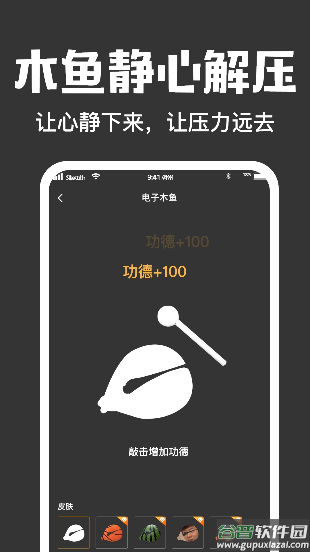 木鱼大师app下载截图2