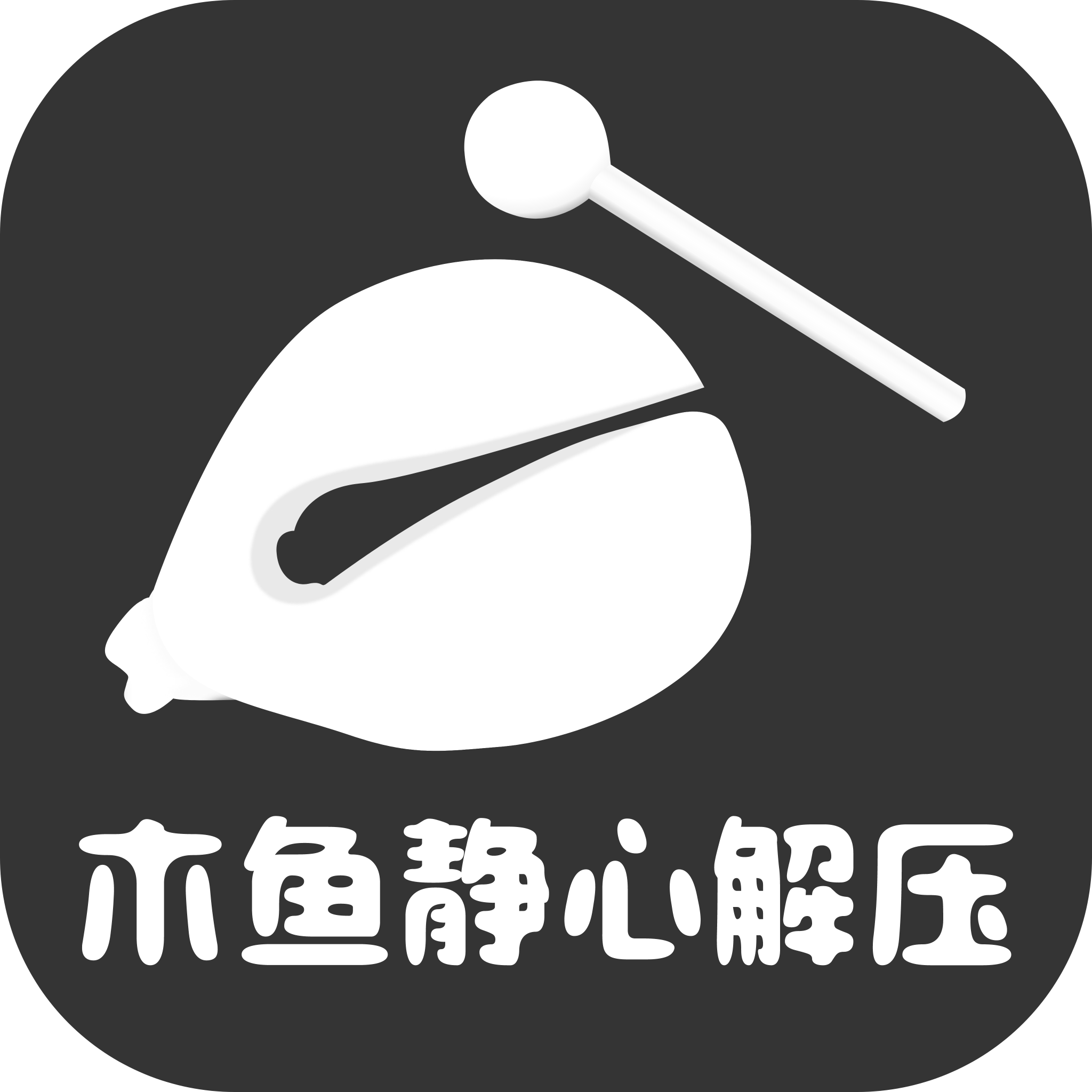 木鱼大师app下载v1.0.1