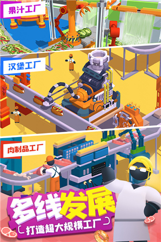 超级制造工厂官方版截图3