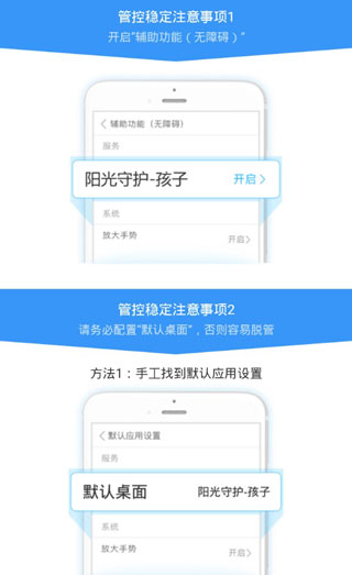 阳光守护app家长端