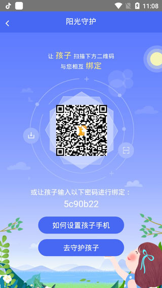 阳光守护app家长端