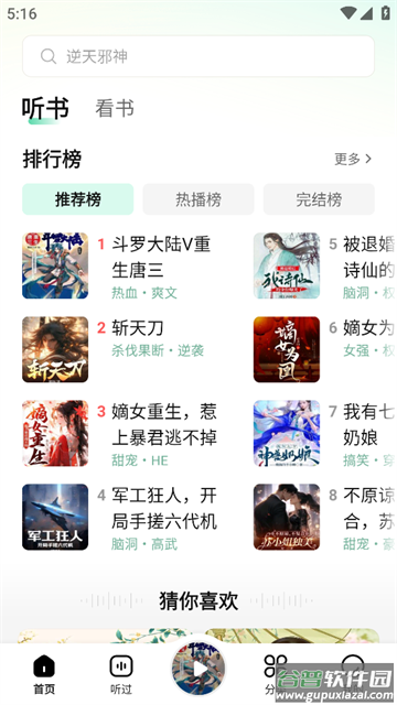 七猫免费听书app下载