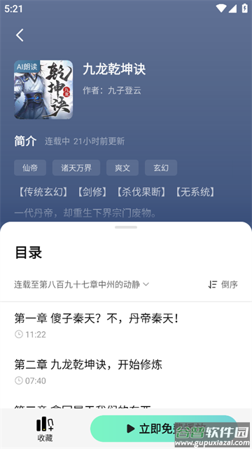 七猫免费听书app下载