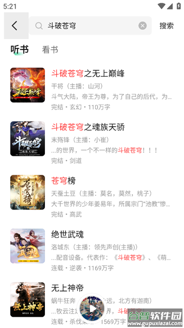 七猫免费听书app下载