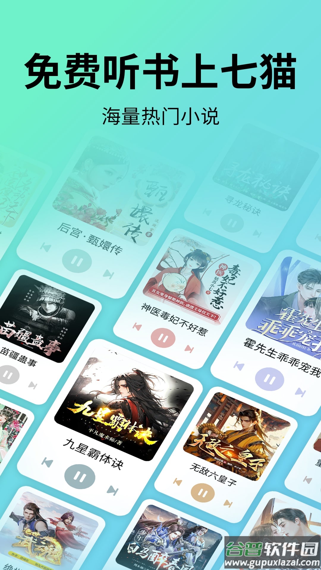 七猫免费听书app下载截图4