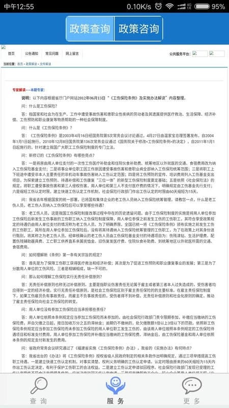 福建社保官方版截图1