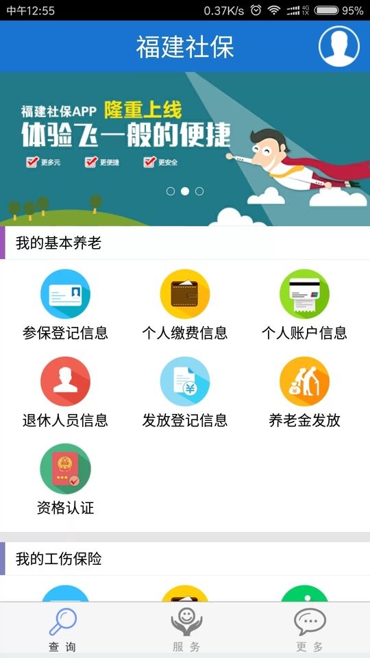 福建社保官方版截图2