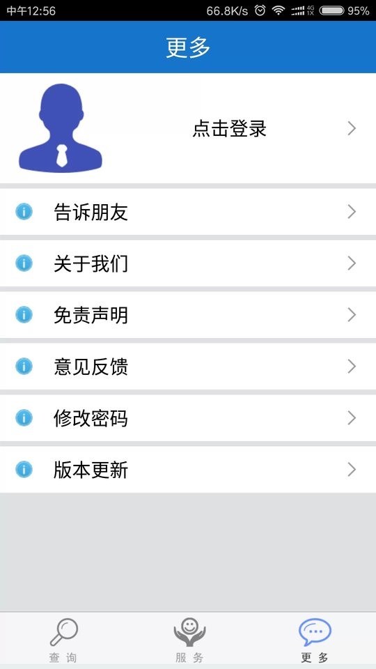 福建社保官方版截图3