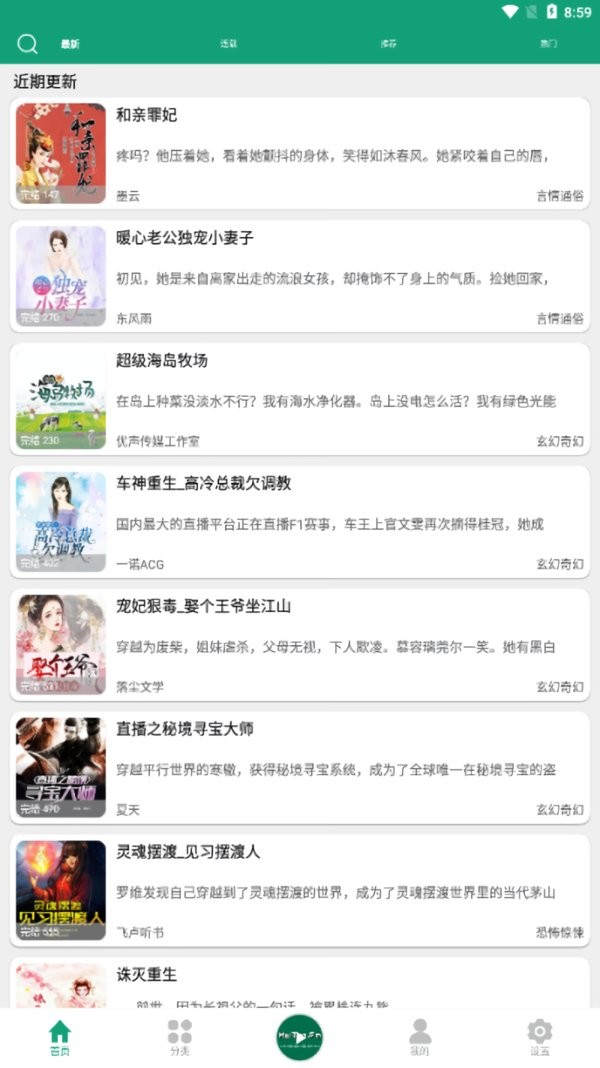 海豚之音app听书(haitun.fm)截图1