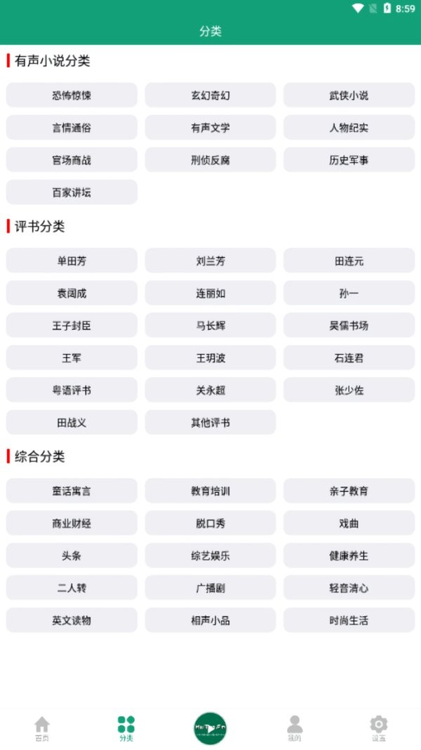 海豚之音app听书(haitun.fm)截图2
