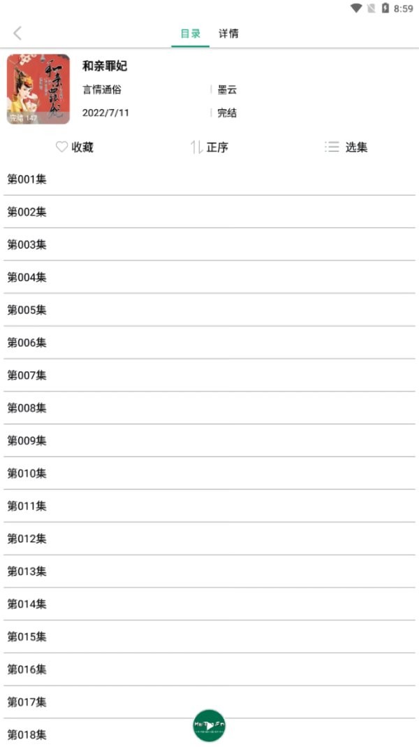 海豚之音app听书(haitun.fm)截图3