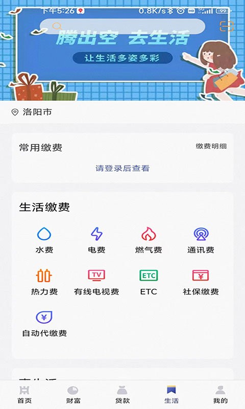 中原银行洛阳分行下载