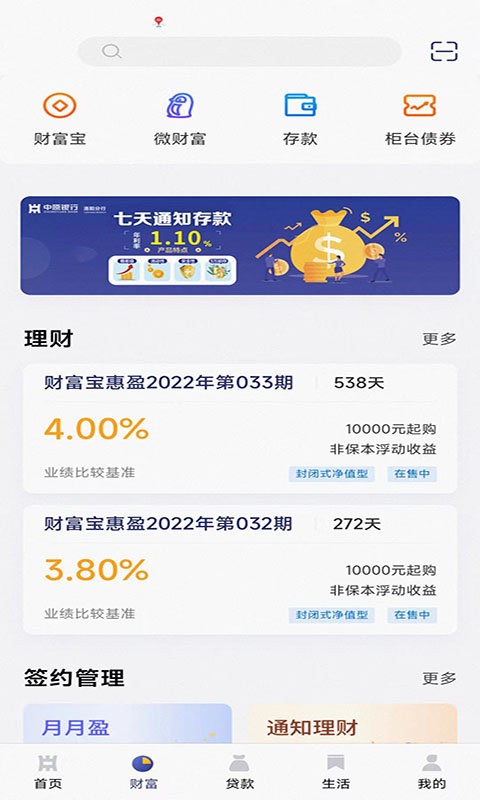 中原银行洛阳分行app截图3