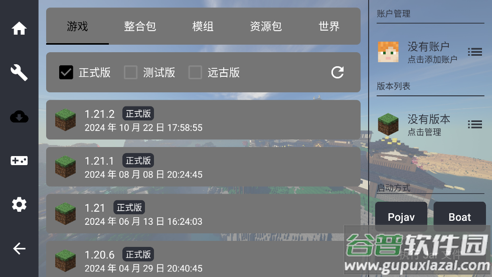 foldcraftlauncher启动器下载最新版本截图1