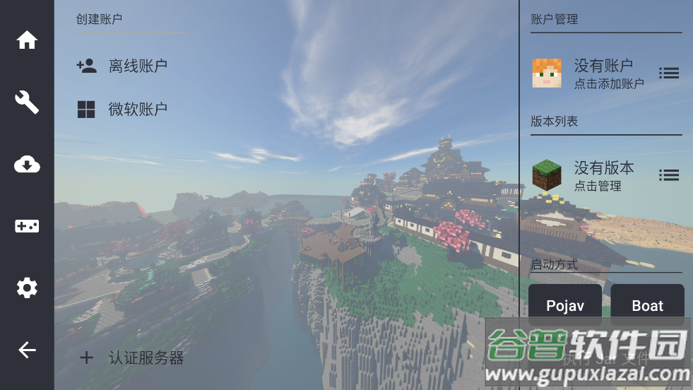 foldcraftlauncher启动器下载最新版本截图4