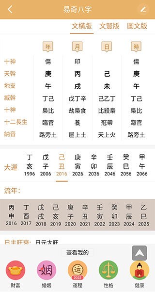 易奇八字app