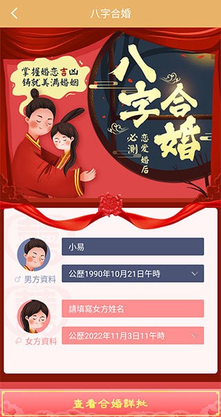 易奇八字排盘官方版截图1