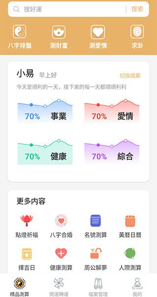 易奇八字排盘官方版截图3