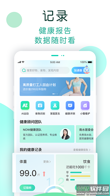 NOW健康安卓版截图4