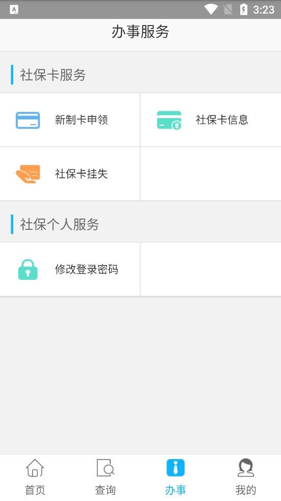 自贡人社通最新版下载