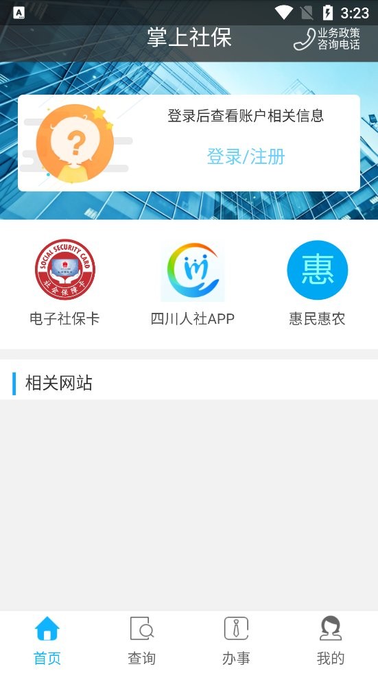 自贡人社通app截图1