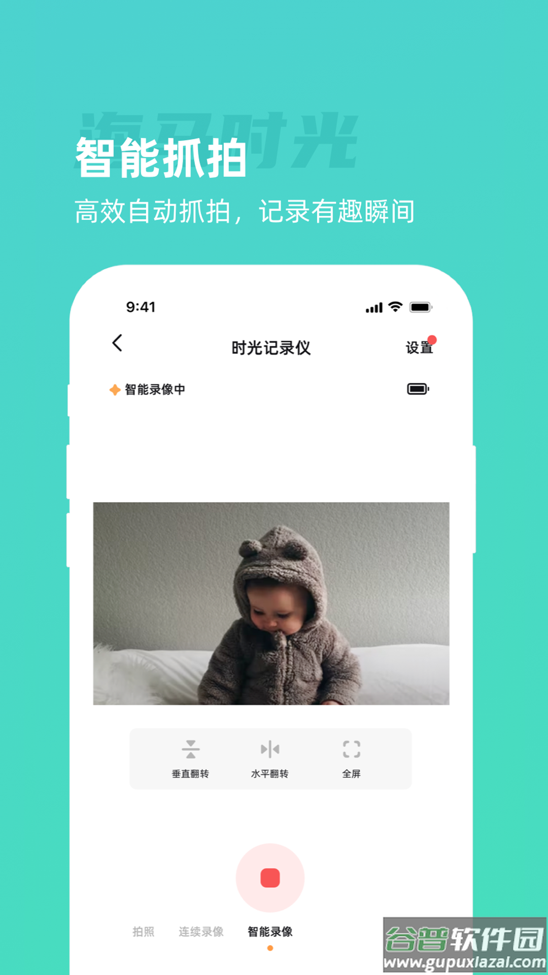 海马时光app截图1