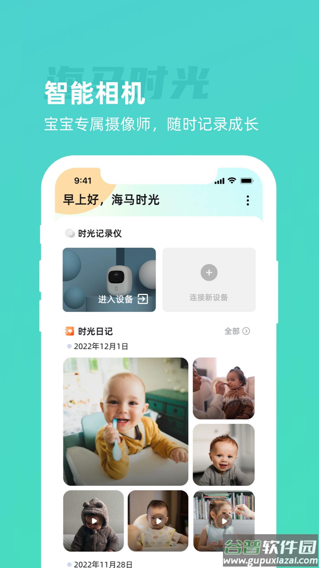 海马时光app截图3