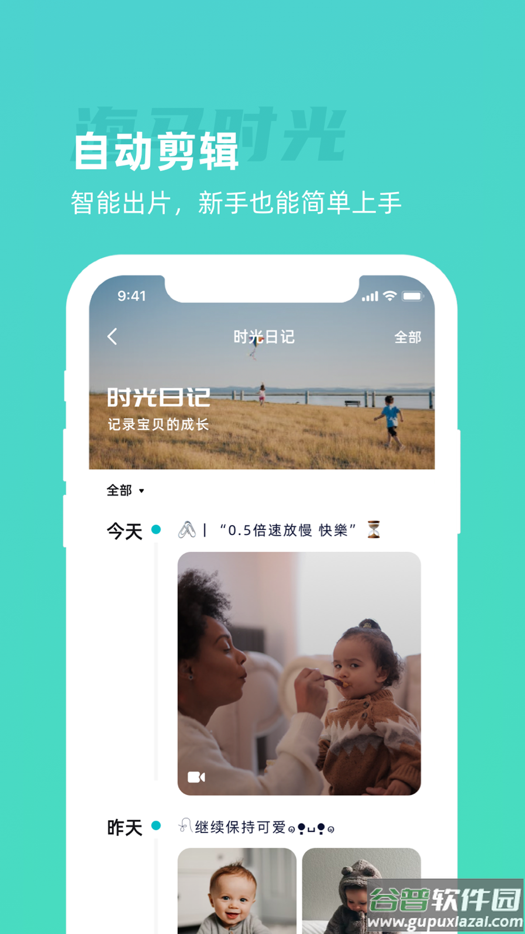 海马时光app截图4