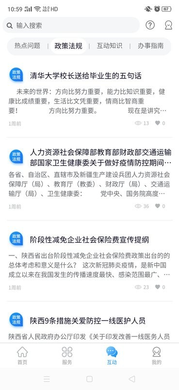 陕西人才手机版截图1