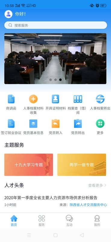 陕西人才手机版截图2