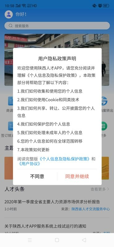 陕西人才手机版截图3