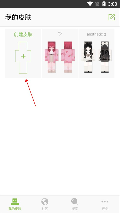 Skinseed中文版最新版本